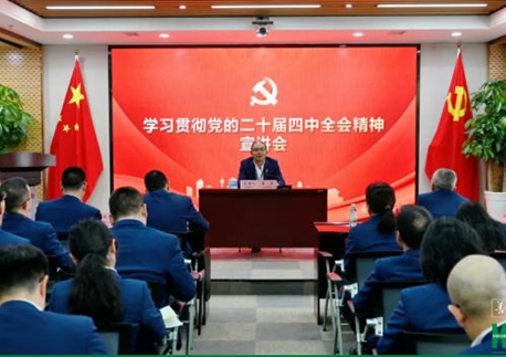 四川四建黨委書(shū)記、董事長(zhǎng)李兵專(zhuān)題宣講黨的二十屆四中全會(huì)、省委十二屆八次全會(huì)精神